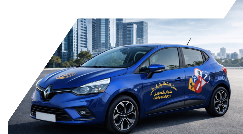 Inscrivez-vous pour passer le permis de conduire